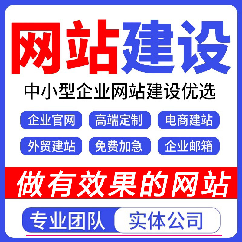 网站建设网页设计与制作网站商城模板一条龙全包企业搭建网站开发-龙岩市新罗区贺糖貌信息咨询工作室