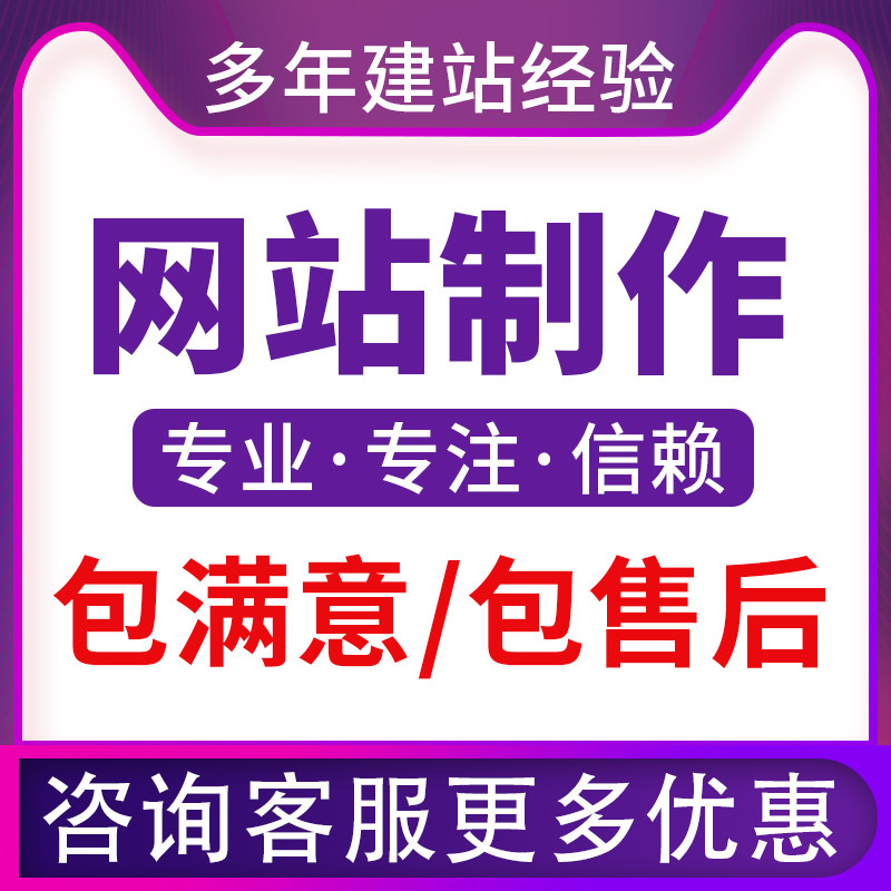 公司网站建设网页设计制作企业公司做外贸网站模板定制开发一条龙-龙岩市新罗区贺糖貌信息咨询工作室