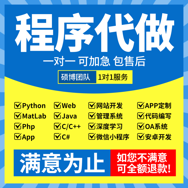 java软件开发PHP网站开发管理系统小程序Matlab安卓开发C#HTML-龙岩市新罗区贺糖貌信息咨询工作室