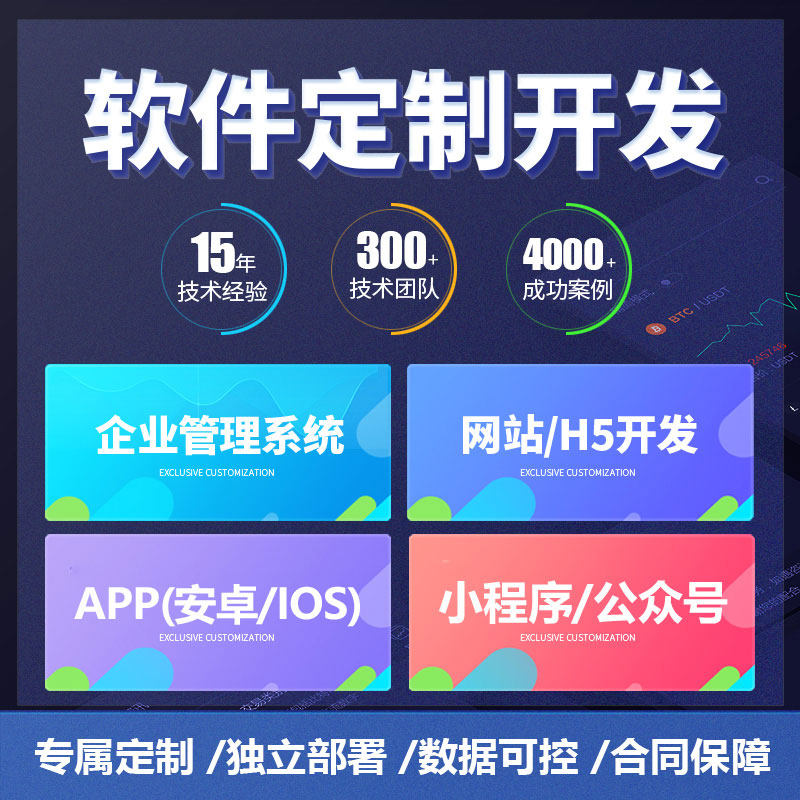 软件开发定制ERP企业管理系统OA办公小程序设计APP程序java代做H5-龙岩市新罗区贺糖貌信息咨询工作室